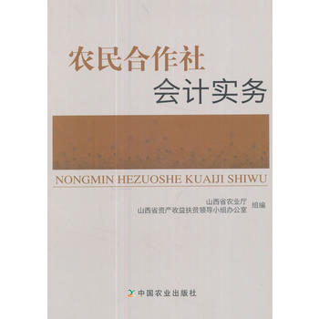 農民閤作社會計實務 pdf epub mobi 電子書 下載