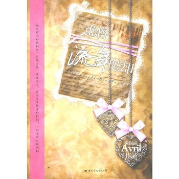 谁将流年抛却 pdf epub mobi 电子书 下载