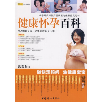 健康怀孕百科(双色) pdf epub mobi 电子书 下载