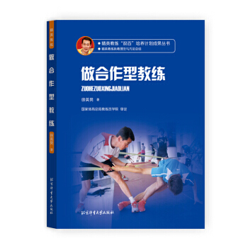 做合作型教练 9787564425159 pdf epub mobi 电子书 下载