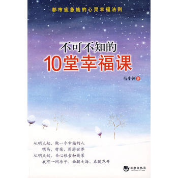 不可不知的10堂幸福课 pdf epub mobi 电子书 下载