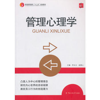 管理心理学 pdf epub mobi 电子书 下载