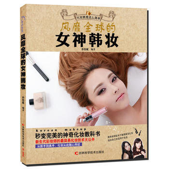 風靡全球的女神韓妝 pdf epub mobi 電子書 下載