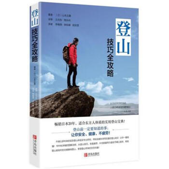 登山技巧全攻略 pdf epub mobi 电子书 下载