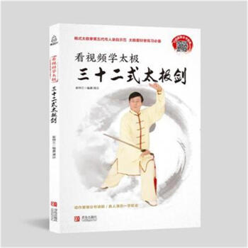 看视频学太极-三十二式太级剑 pdf epub mobi 电子书 下载