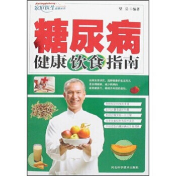 糖尿病健康饮食指南 pdf epub mobi 电子书 下载