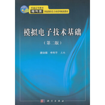 RTDK 模拟电子技术基础(第二版) 9787030432506 科学出版社 pdf epub mobi 电子书 下载