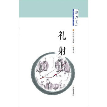 礼射 9787548824183 pdf epub mobi 电子书 下载