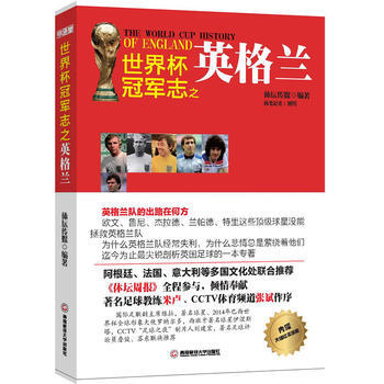 世界杯冠军志之英格兰 pdf epub mobi 电子书 下载