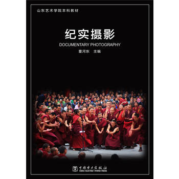 纪实摄影 9787512378254 pdf epub mobi 电子书 下载