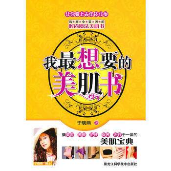我想要的美肌書 pdf epub mobi 電子書 下載