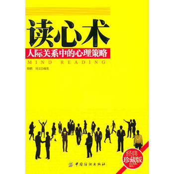 读心术：人际关系中的心理策略 pdf epub mobi 电子书 下载