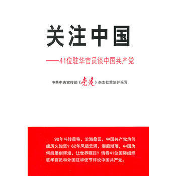 关注中国 pdf epub mobi 电子书 下载
