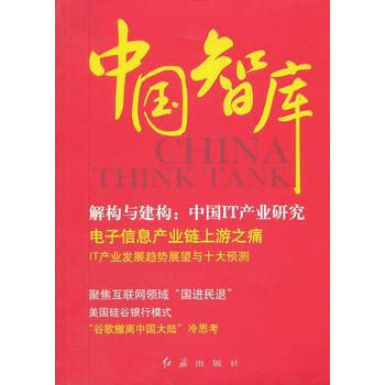 中国智库 第二辑 pdf epub mobi 电子书 下载