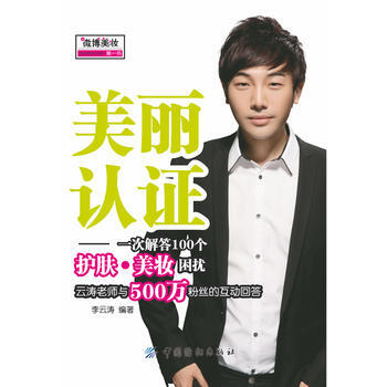 美麗認證：一次解答100個護膚 美妝睏惑 pdf epub mobi 電子書 下載