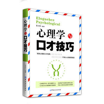 心理学与口才技巧 pdf epub mobi 电子书 下载