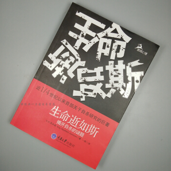 现货 生命逝如斯 揭开自杀的谜题 熙 著作 心理学社科 心理学书籍 pdf epub mobi 电子书 下载