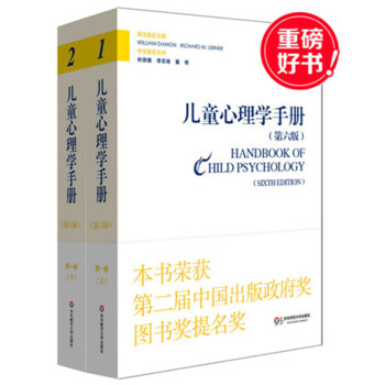 儿童心理学手册卷全2册上下册 第六版集第二集 平装新版 华东师范大学出版社 2015年度影响教师的 pdf epub mobi 电子书 下载
