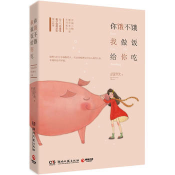 你餓不餓,我做飯給你吃