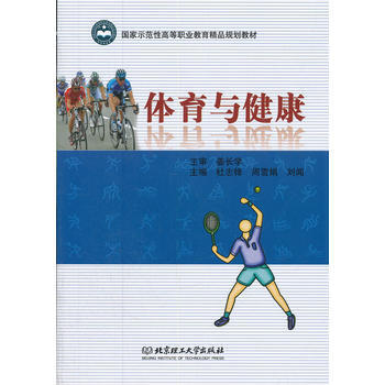 体育与健康 pdf epub mobi 电子书 下载