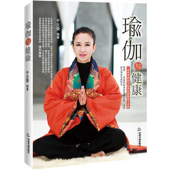 瑜伽与健康 pdf epub mobi 电子书 下载