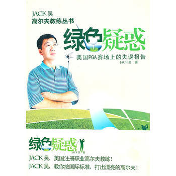 绿色疑惑：美国PGA赛场上的失误报告 pdf epub mobi 电子书 下载