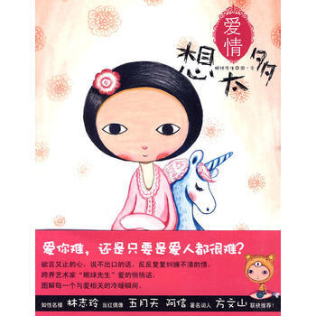 爱情想太多 pdf epub mobi 电子书 下载