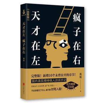 天才在左疯子在右(完整版) pdf epub mobi 电子书 下载