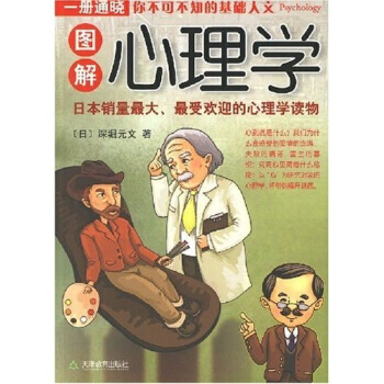 图解心理学 pdf epub mobi 电子书 下载