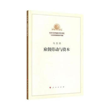 雇佣劳动与资本 pdf epub mobi 电子书 下载