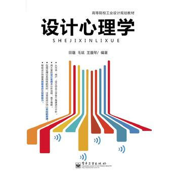 设计心理学 pdf epub mobi 电子书 下载