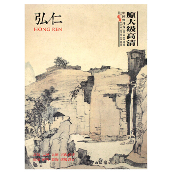 弘仁中國好丹青大師冊頁精品復製弘仁畫集高清大圖臨摹範本40幅