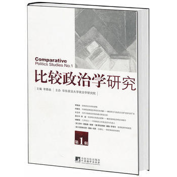 比较政治学研究 9787511706096 pdf epub mobi 电子书 下载