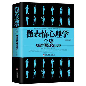满58包邮 微表情心理学(人际交往中的心理策略) 9787511721532 陈璐 中央 pdf epub mobi 电子书 下载