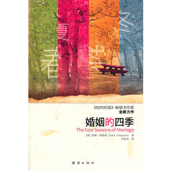 婚姻的四季 pdf epub mobi 电子书 下载