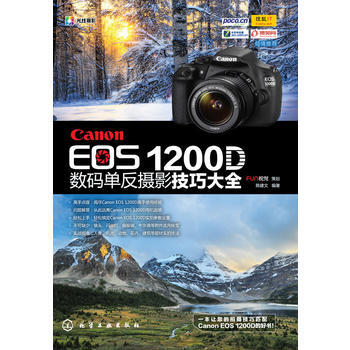 Canon EOS 1200D数码单反摄影技巧大全 pdf epub mobi 电子书 下载