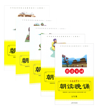 正版大国学朝读晚诵弟子规三字经笠翁对韵论语唐诗宋词全套5小学一二三四五年级国学经典书籍全套国学启蒙日 pdf epub mobi 电子书 下载