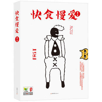 快食慢爱 pdf epub mobi 电子书 下载