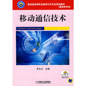 移動通信技術 pdf epub mobi 電子書 下載