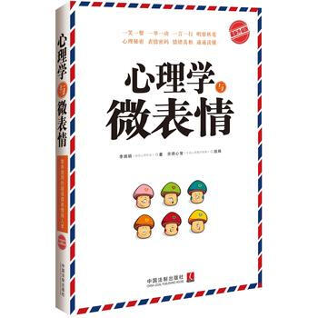 心理学与微表情-新升级版 9787509363317 pdf epub mobi 电子书 下载