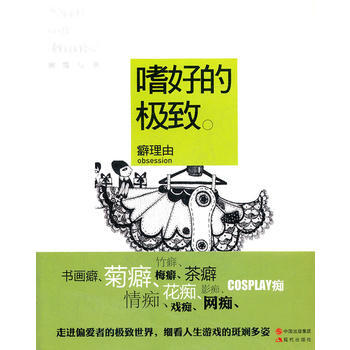 嗜好的—网络与书 pdf epub mobi 电子书 下载