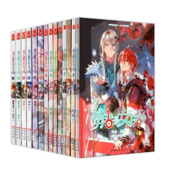 现货 勇者是女孩漫画全套1-14册 知音漫客全集畅销连载少儿童学生卡通动漫偷星九月天暴走邻家考试王同 pdf epub mobi 电子书 下载
