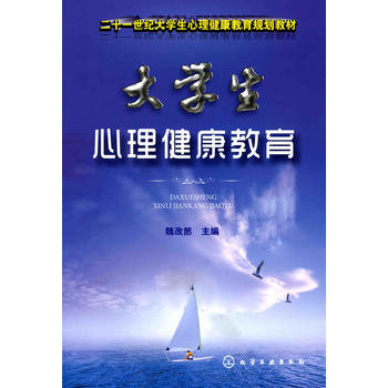 大学生心理健康教育(魏改然) pdf epub mobi 电子书 下载
