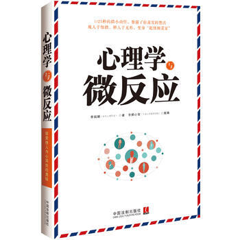 心理學與微反應 9787509355381 pdf epub mobi 電子書 下載
