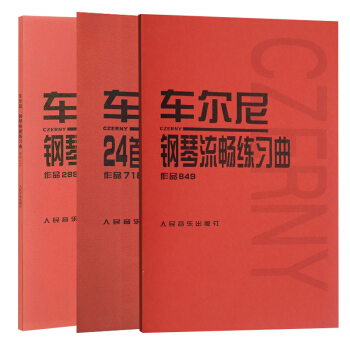 正版全3车尔尼 钢琴快速练习曲+钢琴流畅练习曲作品299+24首钢琴左手练习曲作品718车尼尔钢琴练