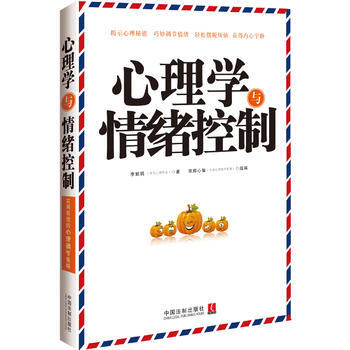 心理學與情緒控製 9787509354452 pdf epub mobi 電子書 下載