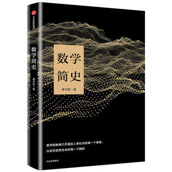 數學簡史 9787508679464 pdf epub mobi 電子書 下載