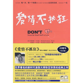 别为小事抓狂:爱情不抓狂 pdf epub mobi 电子书 下载