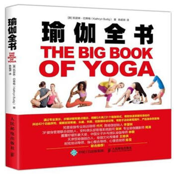 瑜伽全书 pdf epub mobi 电子书 下载