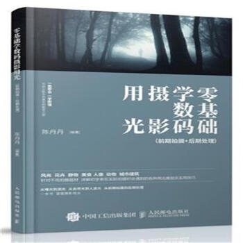 零基礎學數碼攝影用光-(前期拍攝+後期處理) pdf epub mobi 電子書 下載